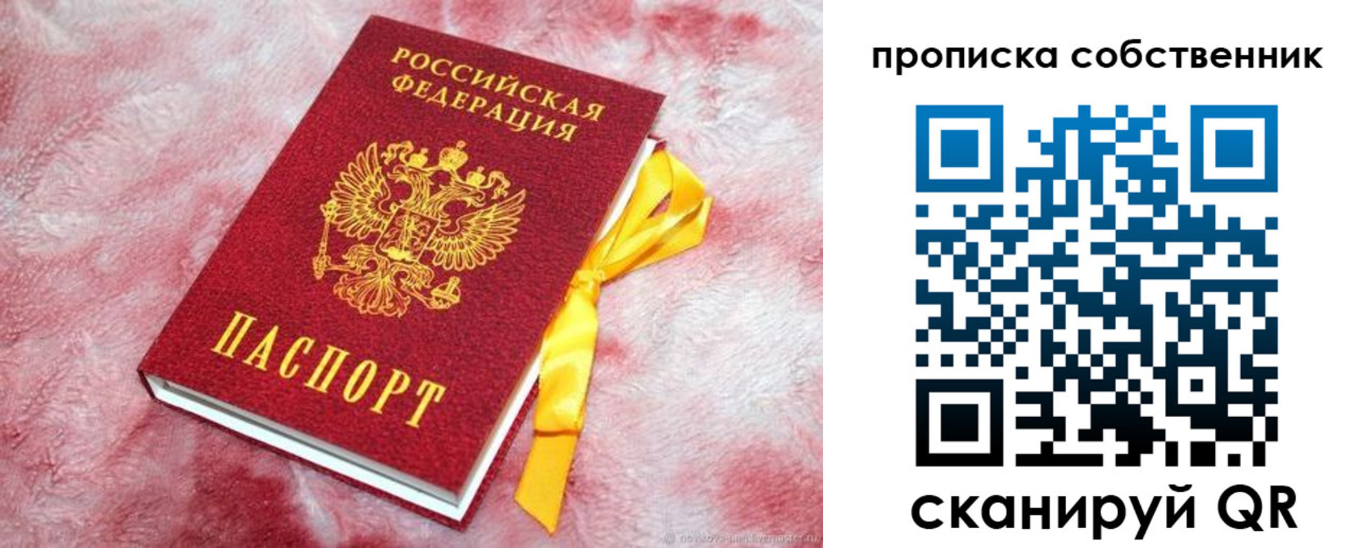 временная регистрация законно в Приморском крае