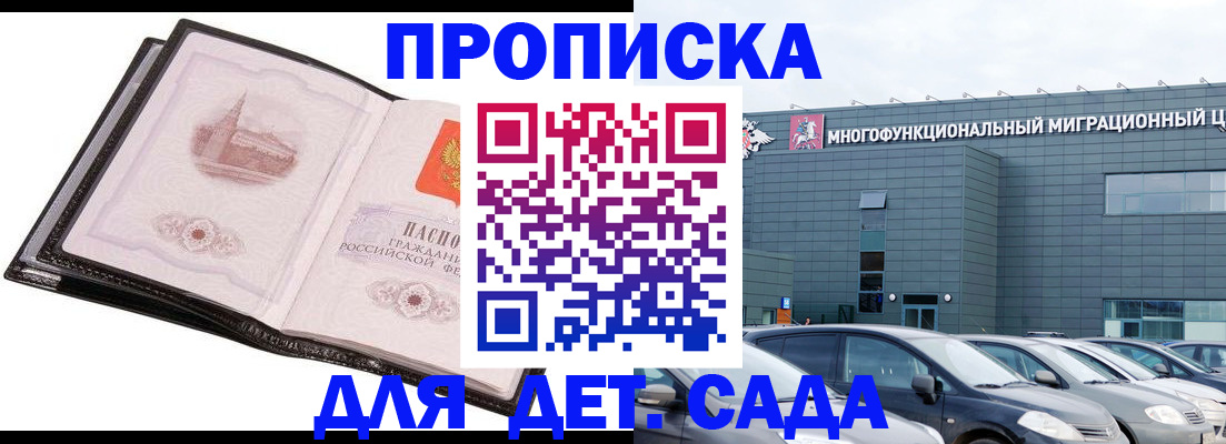 прописка штамп в Приморском крае