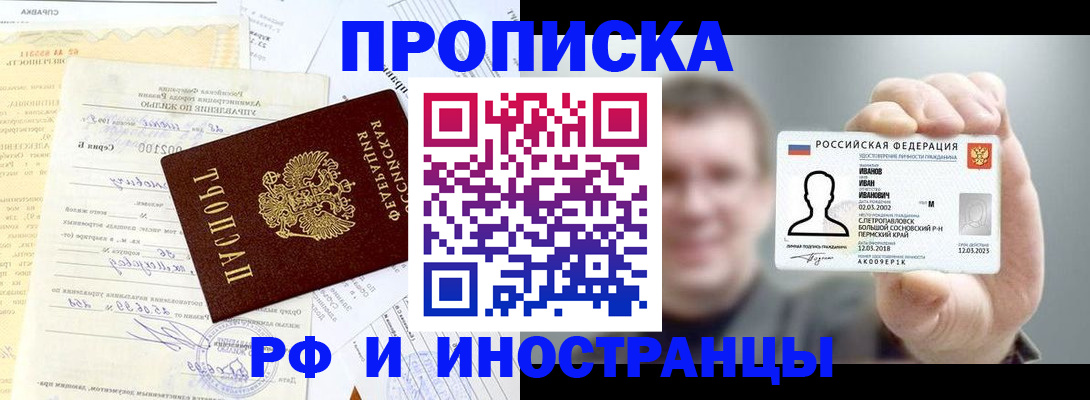 прописка гарантия в Приморском крае