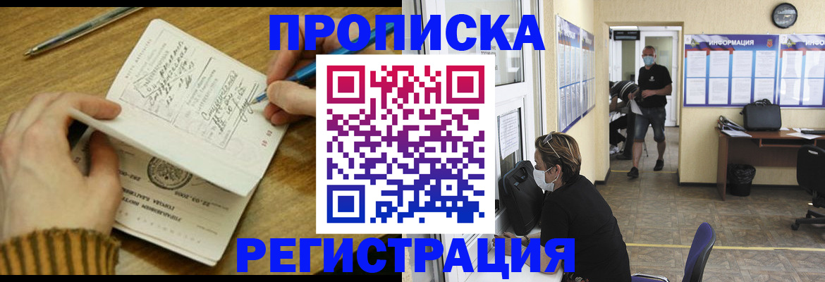 прописка для кредита в Приморском крае